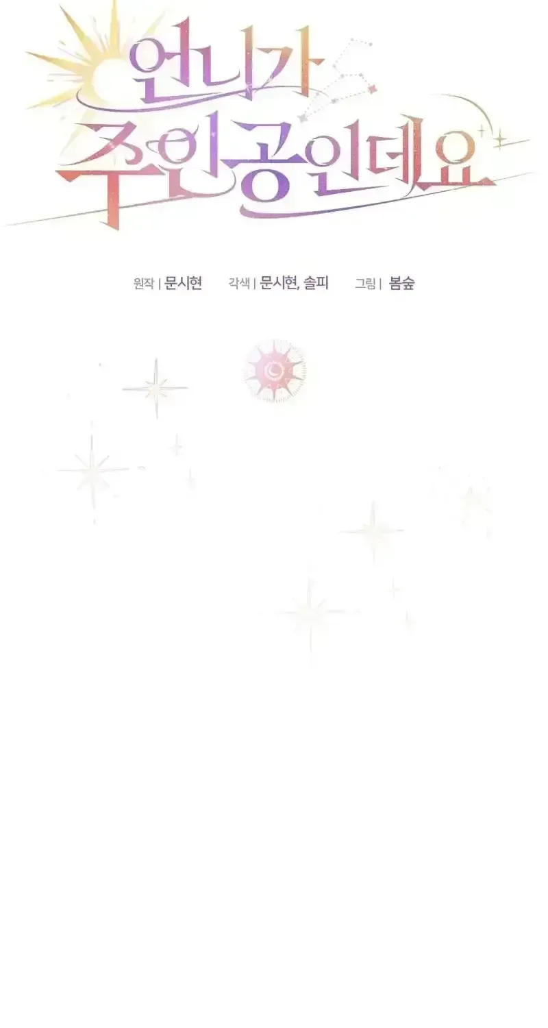My Sister Is the Main Character Chapter 1.2 page 77 - 