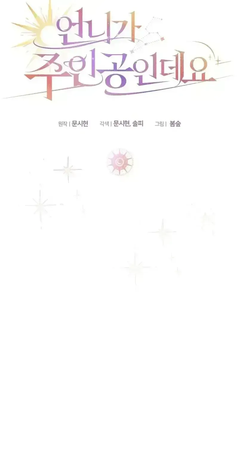 My Sister Is the Main Character Chapter 1.4 page 77 - 