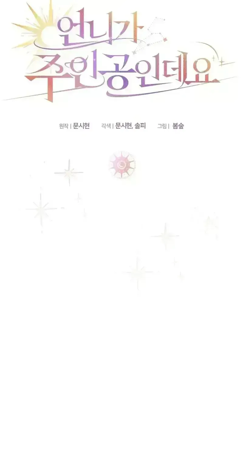 My Sister Is the Main Character Chapter 1.7 page 77 - 