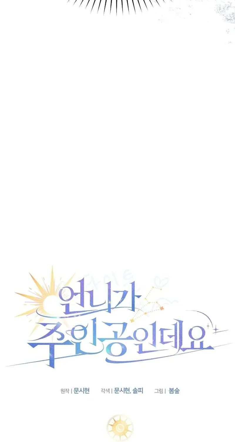 My Sister Is the Main Character Chapter 22 page 17 - 
