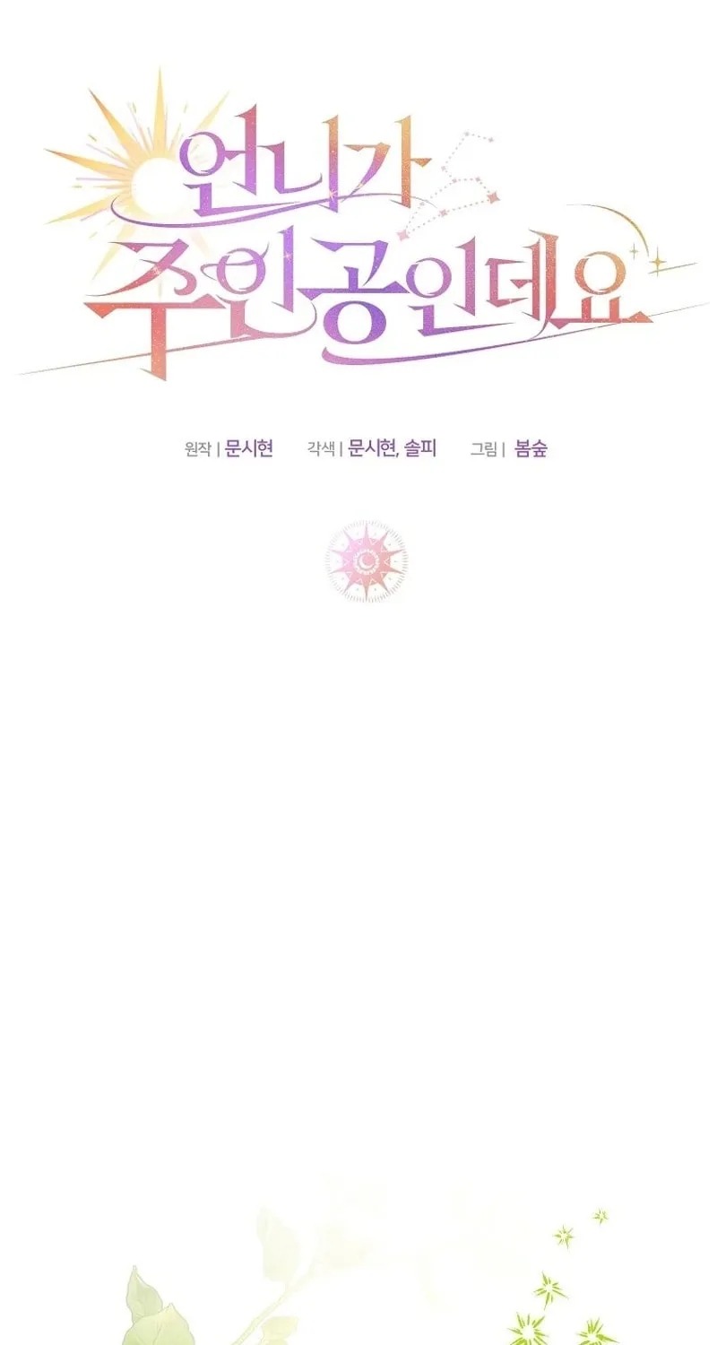 My Sister Is the Main Character Chapter 26 page 55 - 