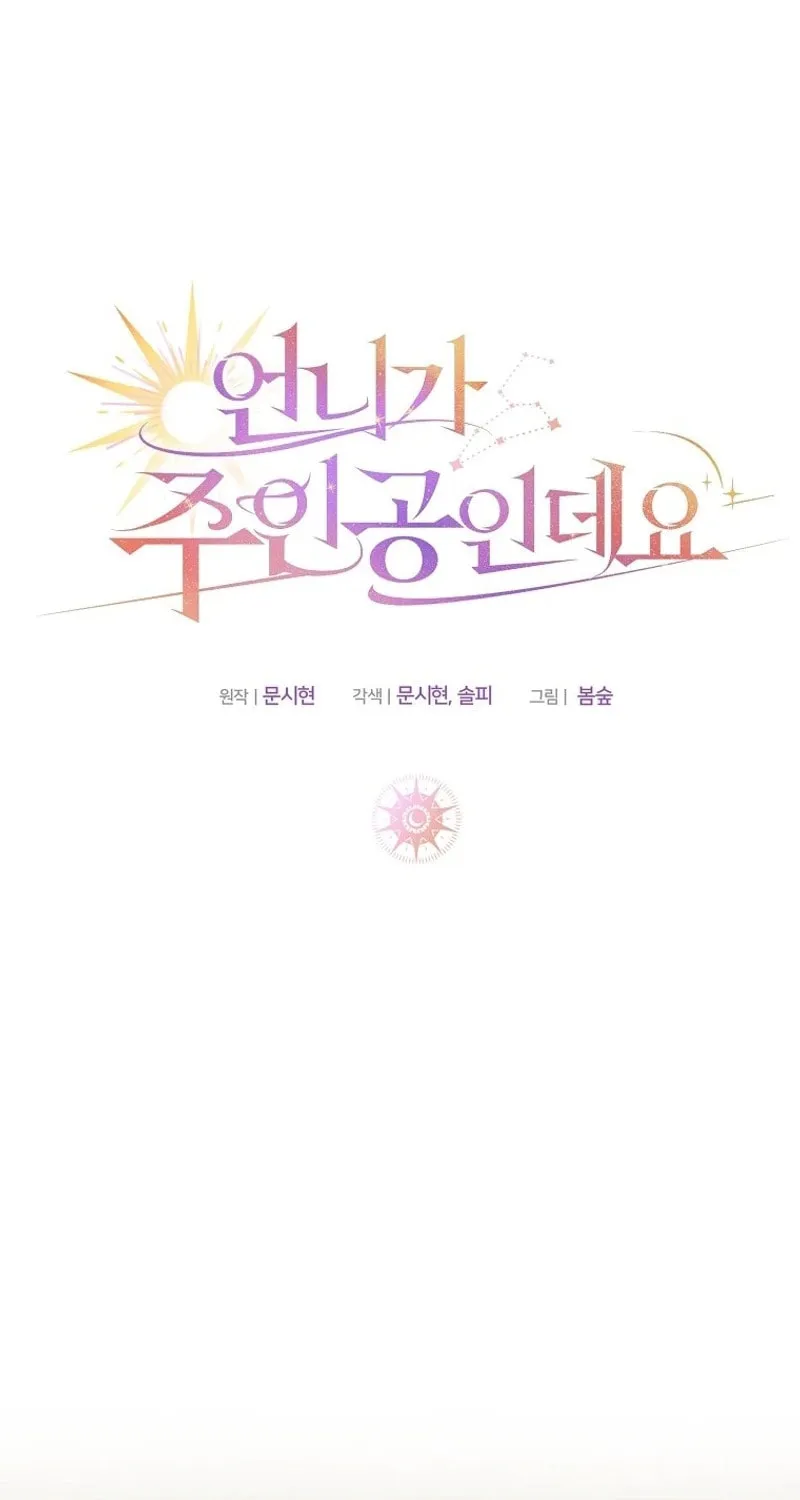 My Sister Is the Main Character Chapter 27 page 27 - 