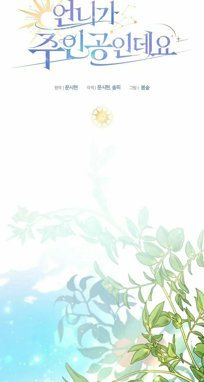 My Sister Is the Main Character Chapter 5 page 14 - 