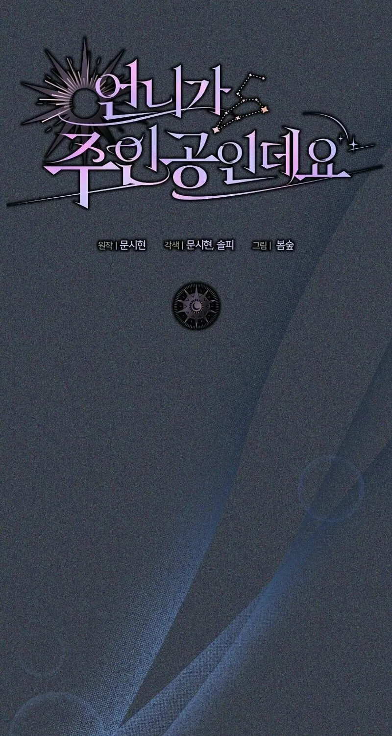 My Sister Is the Main Character Chapter 7 page 52 - 
