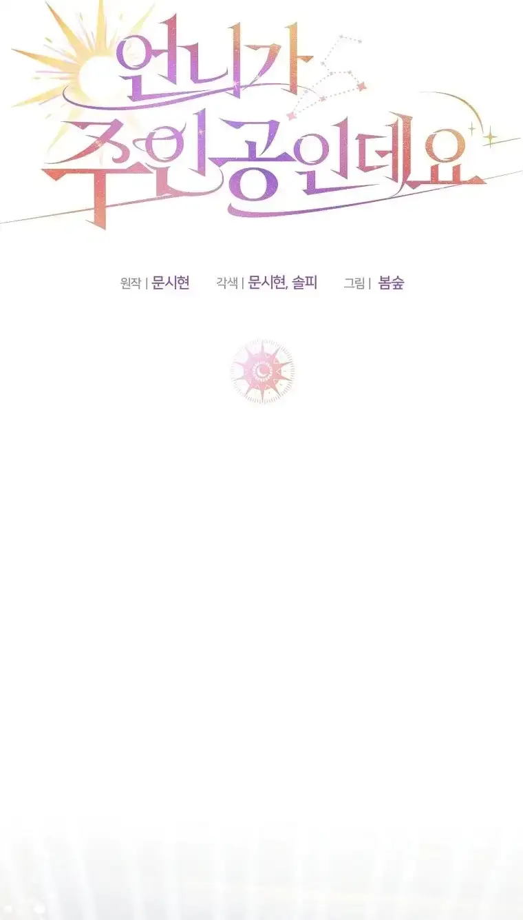 My Sister Is the Main Character Chapter 87 page 64 - 