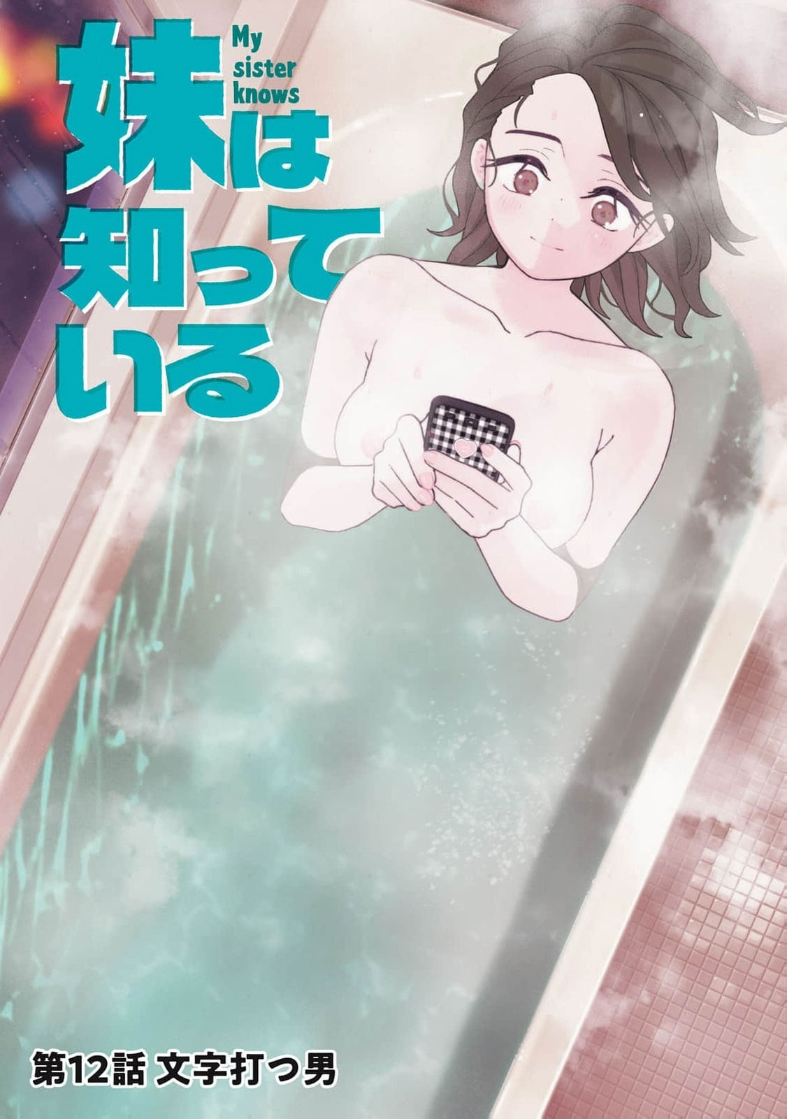 My Sister Knows Chapter 12 page 4 - 