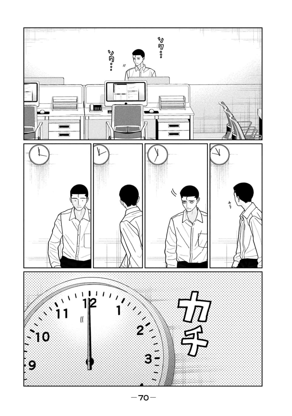 My Sister Knows Chapter 31 page 15 - 
