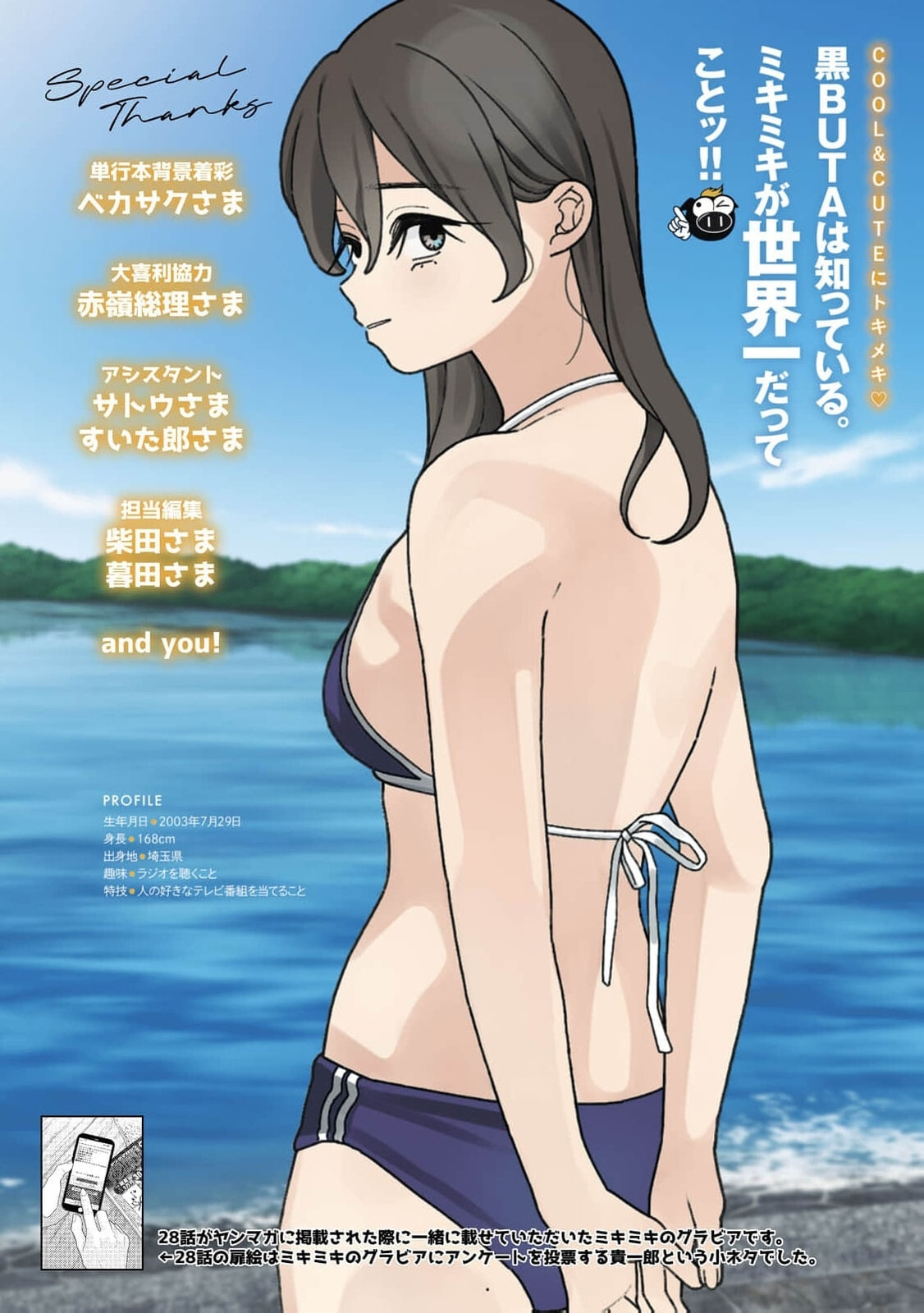 My Sister Knows Chapter 36 page 32 - 