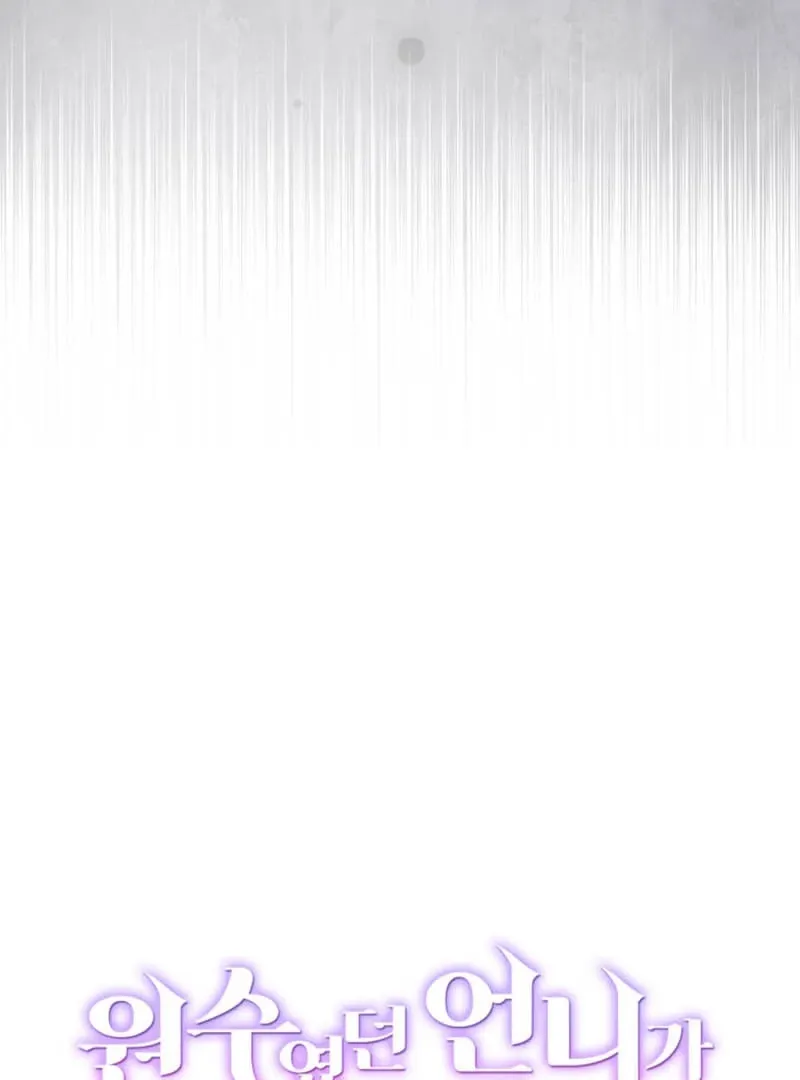 My sister, who was my enemy, loves me Chapter 11 page 6 - 