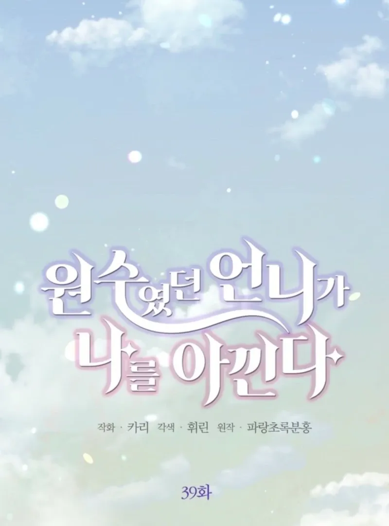 My sister, who was my enemy, loves me Chapter 39 page 24 - 