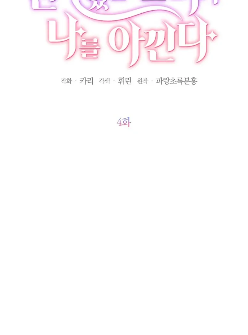 My sister, who was my enemy, loves me Chapter 4 page 2 - 