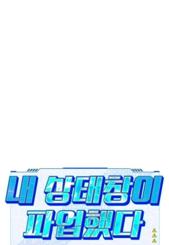 My Status Window Is On Strike Chapter 12 page 54 - 