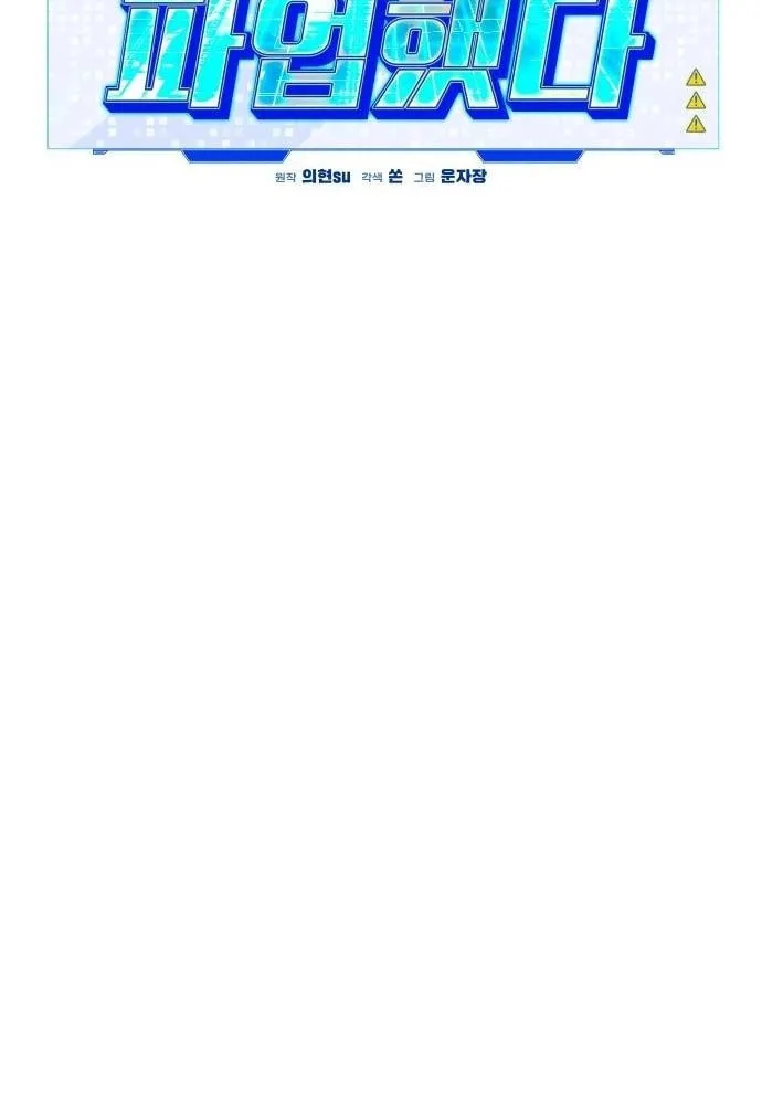 My Status Window Is On Strike Chapter 14 page 47 - 