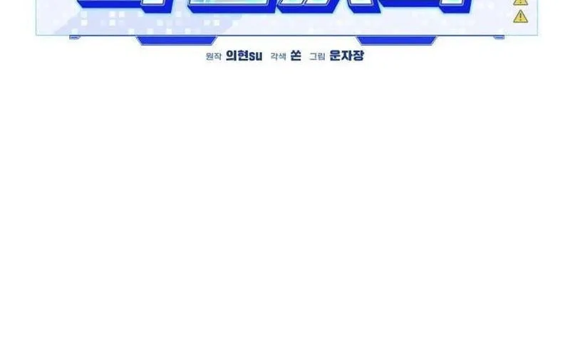 My Status Window Is On Strike Chapter 25 page 84 - 