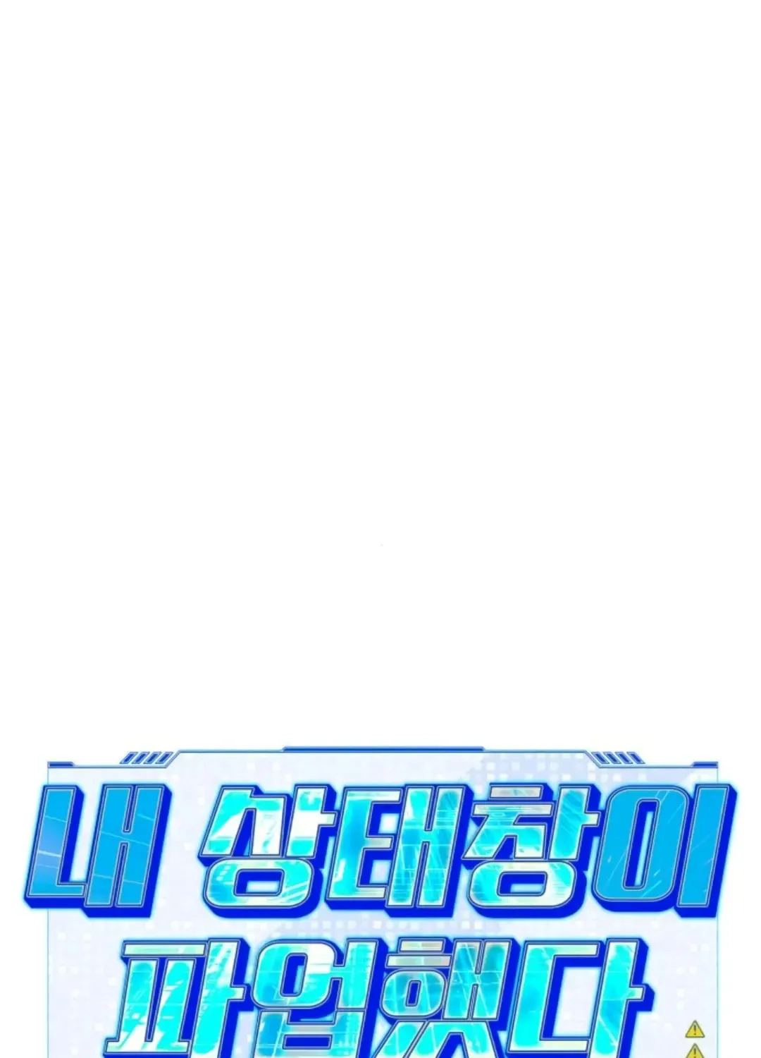 My Status Window Is On Strike Chapter 60 page 105 - 