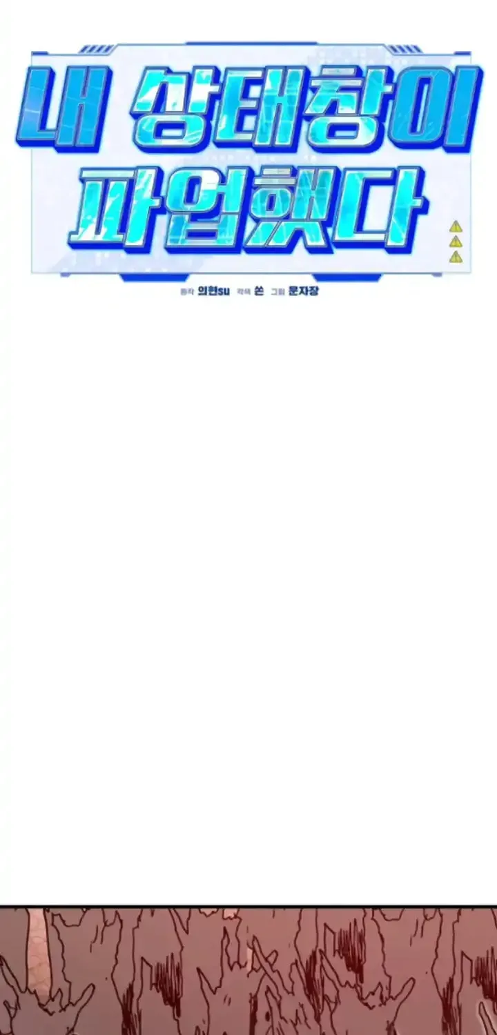 My Status WindowWent on Strike Chapter 76 page 63 - 