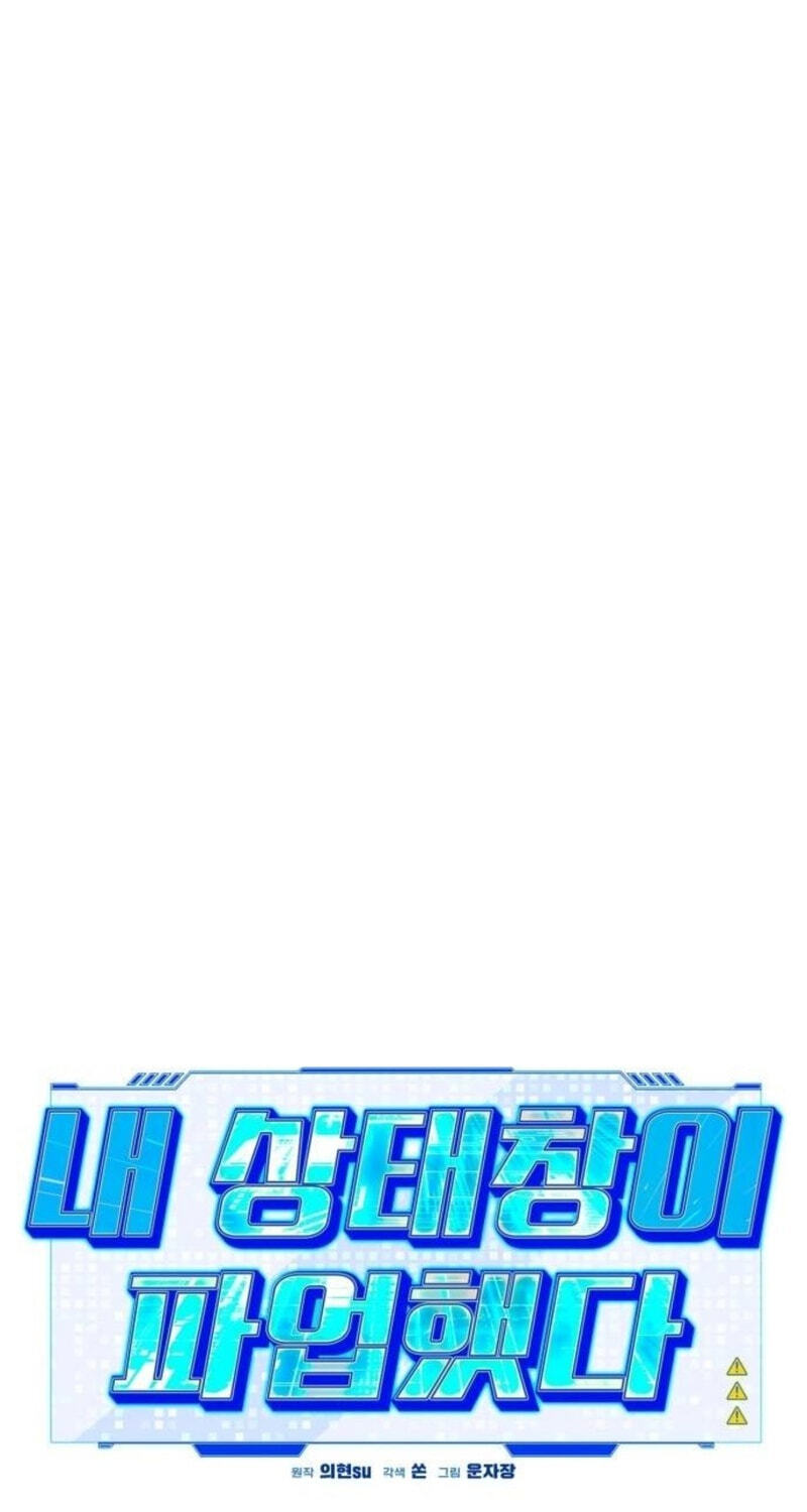 My Status WindowWent on Strike Chapter 87 page 67 - 