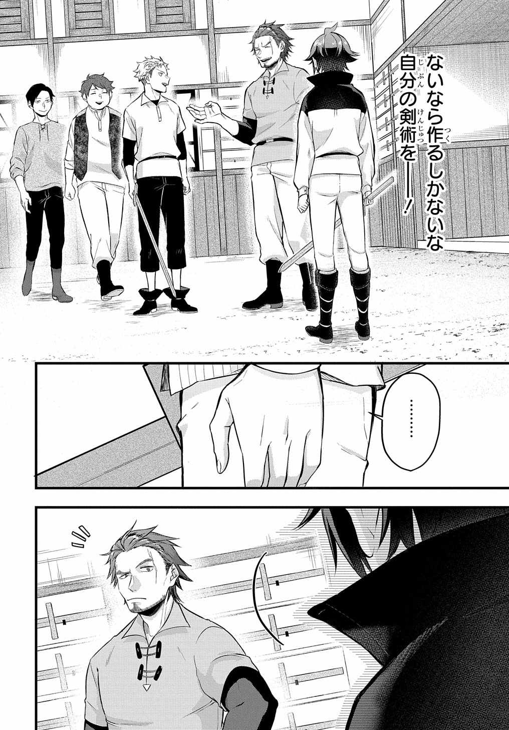 my style of swordsmanship Chapter 1 page 19 - 