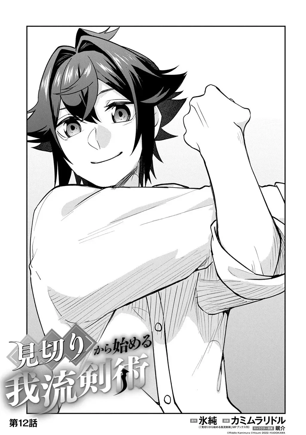 my style of swordsmanship Chapter 12 page 4 - 