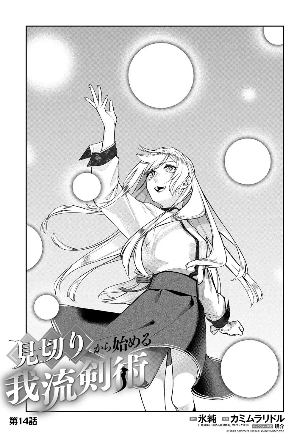 my style of swordsmanship Chapter 14 page 4 - 
