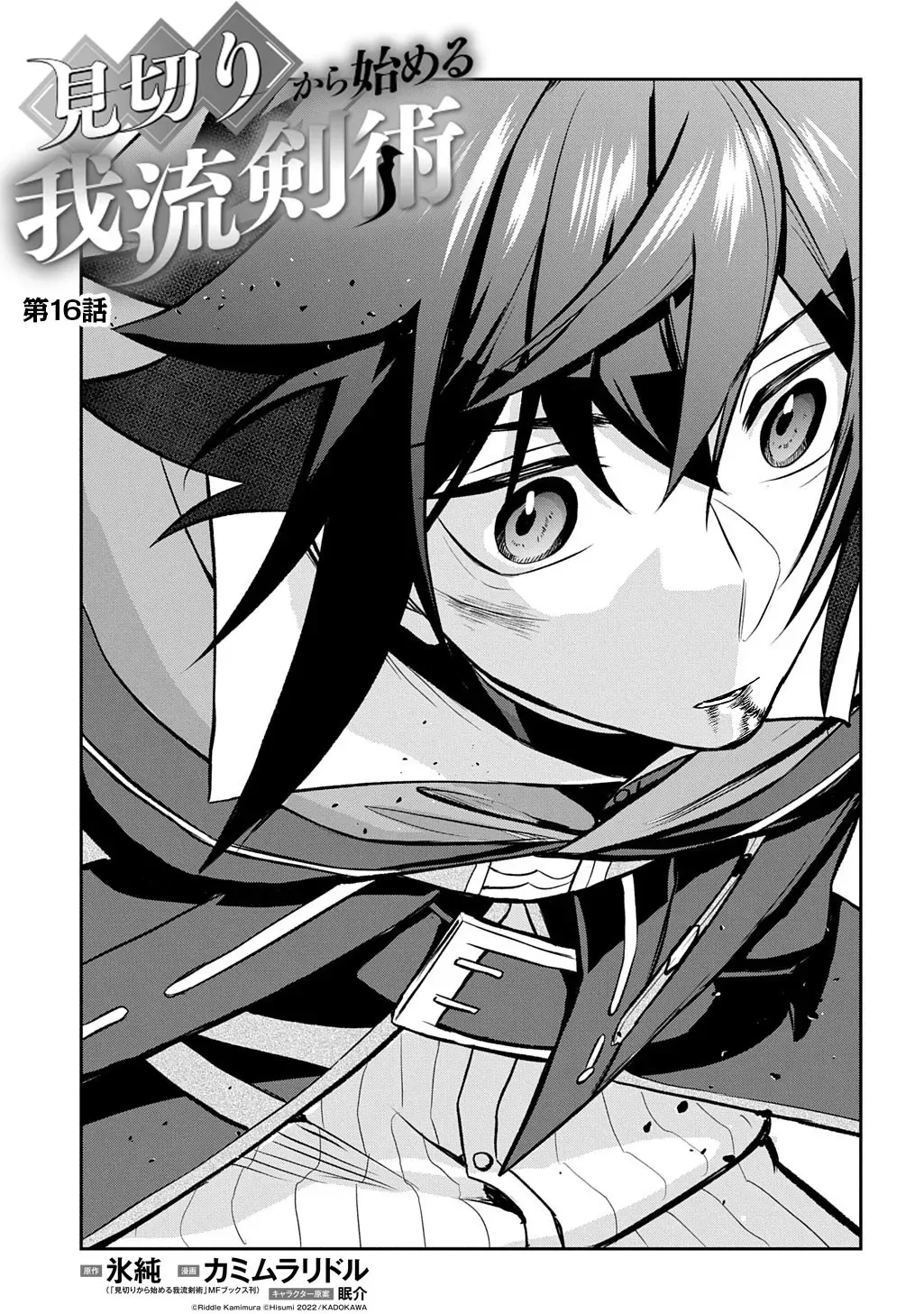 my style of swordsmanship Chapter 16 page 4 - 