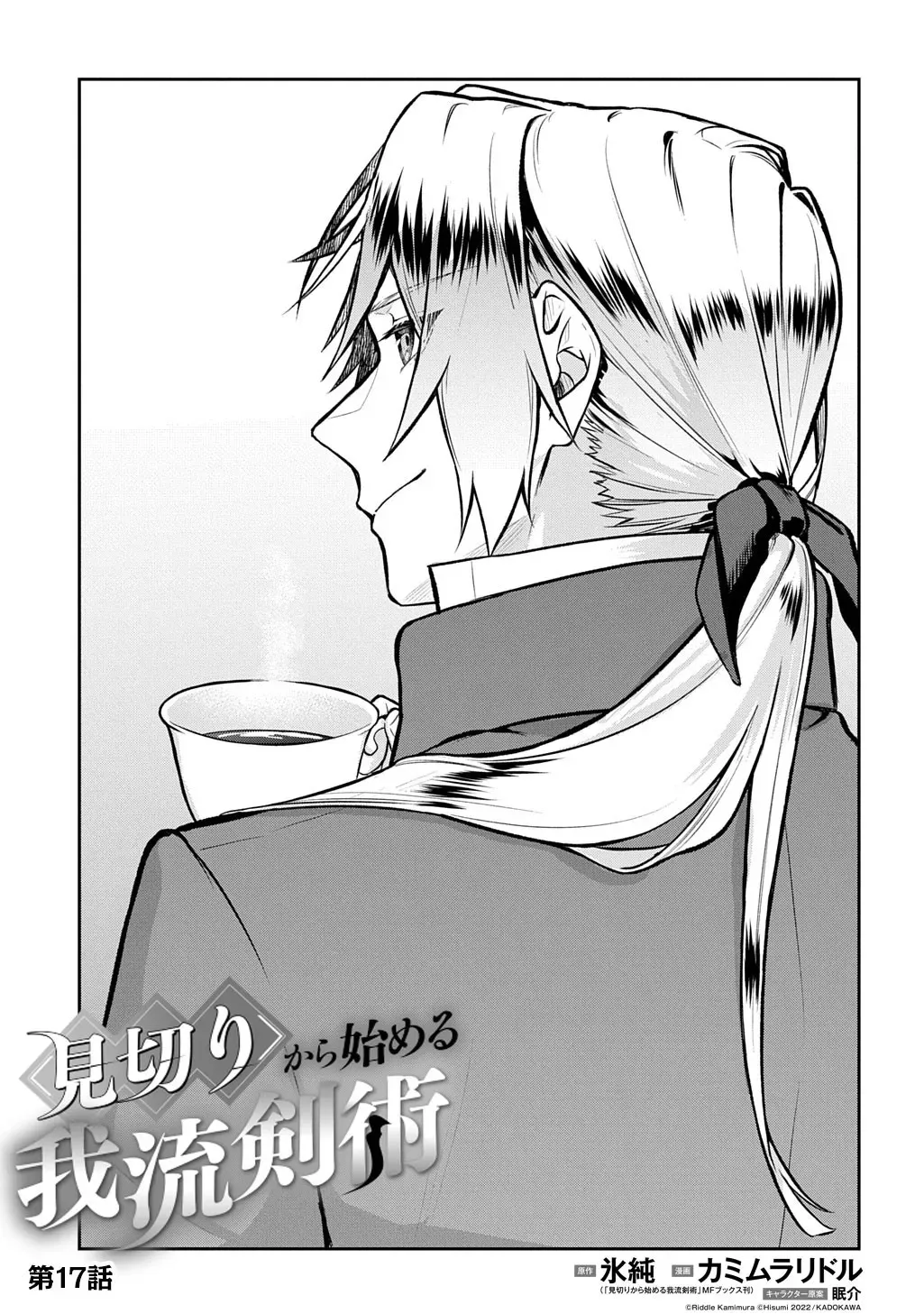 my style of swordsmanship Chapter 17 page 4 - 