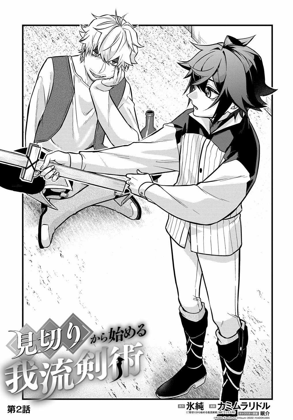 my style of swordsmanship Chapter 2 page 6 - 
