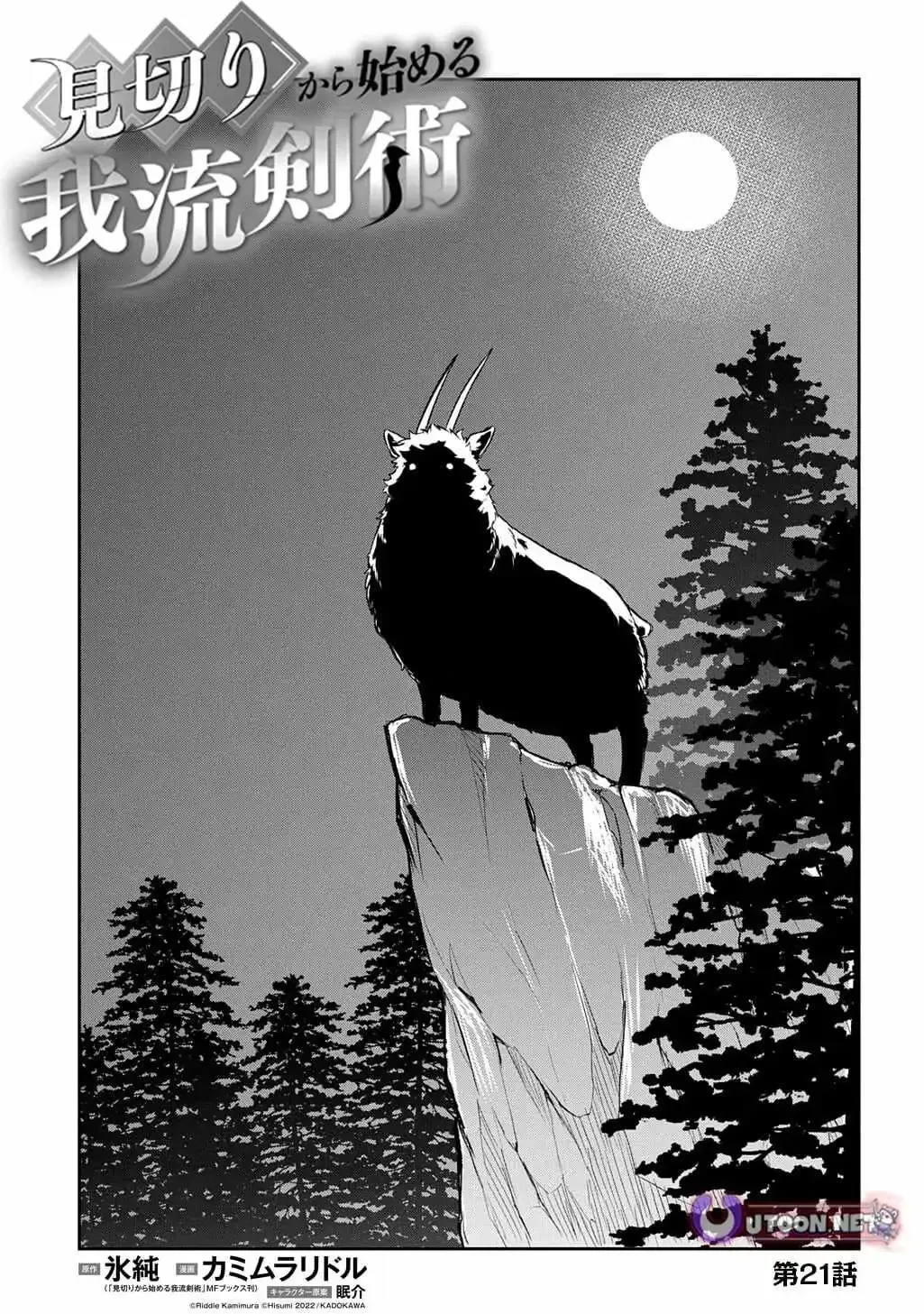 my style of swordsmanship Chapter 21.1 page 7 - 