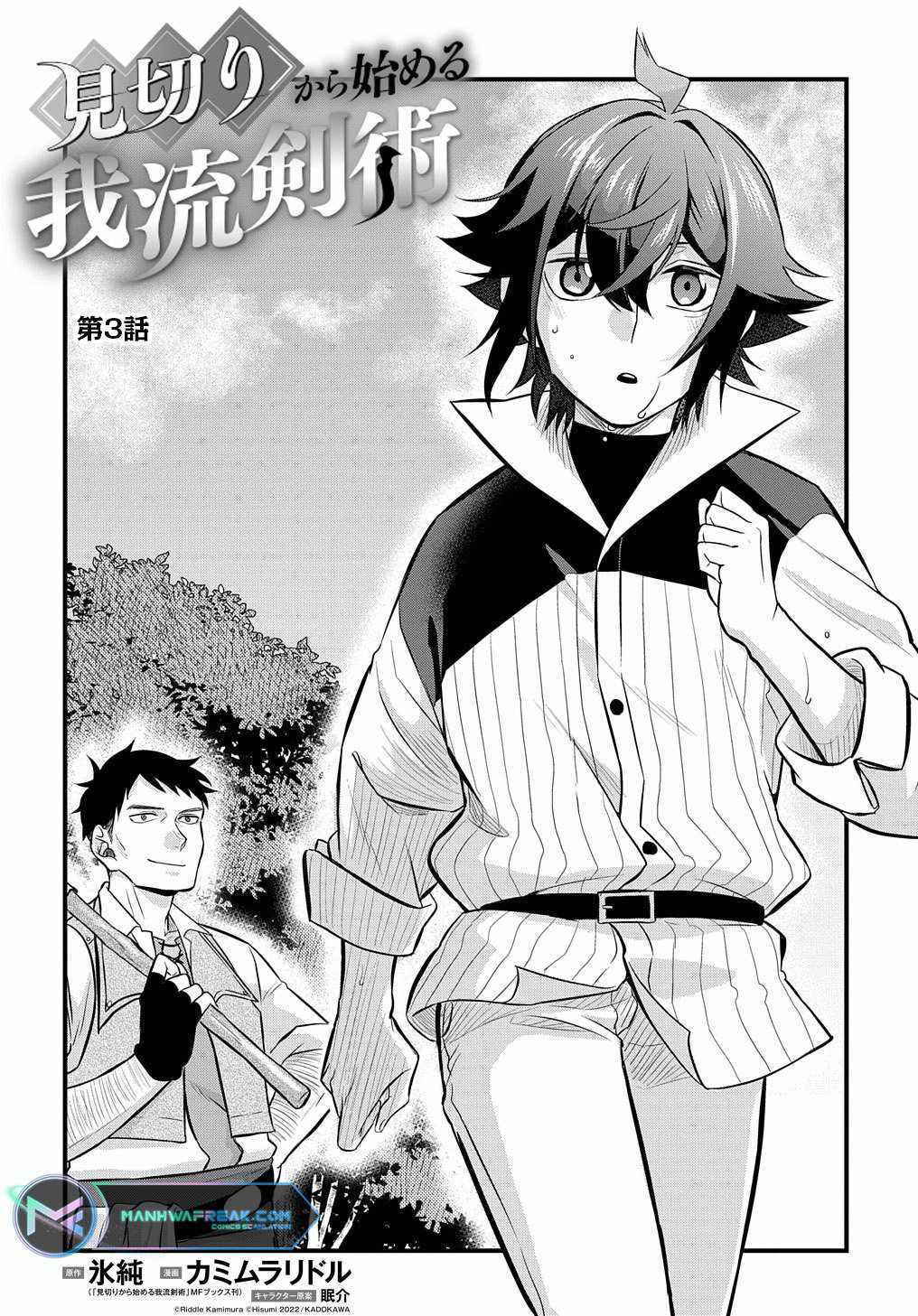 my style of swordsmanship Chapter 3 page 6 - 