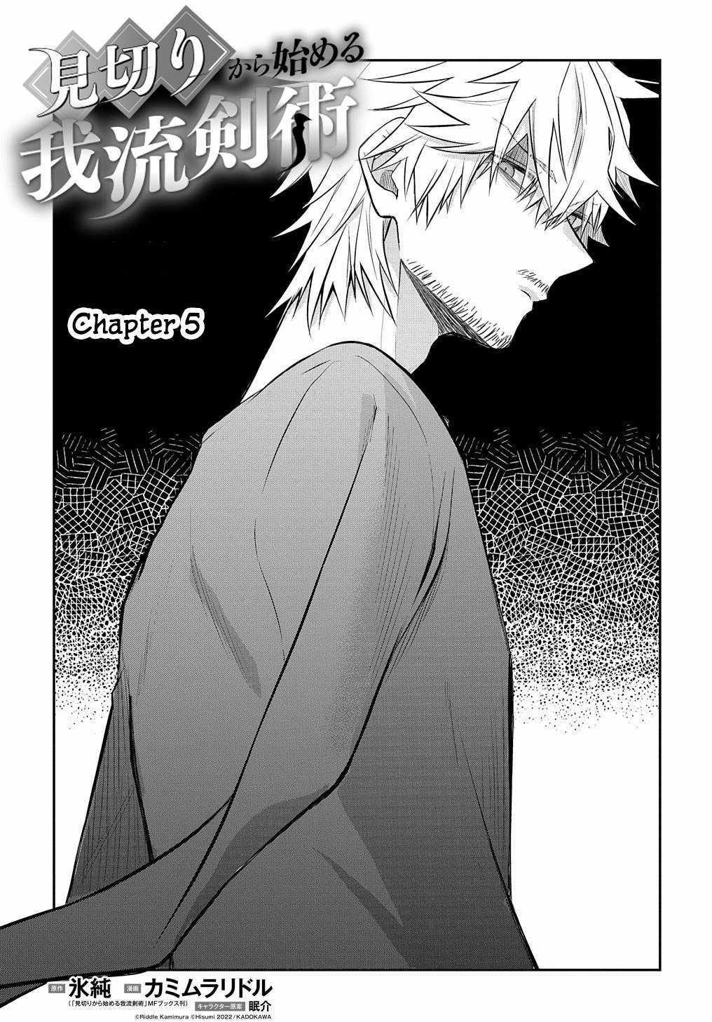 my style of swordsmanship Chapter 5 page 7 - 