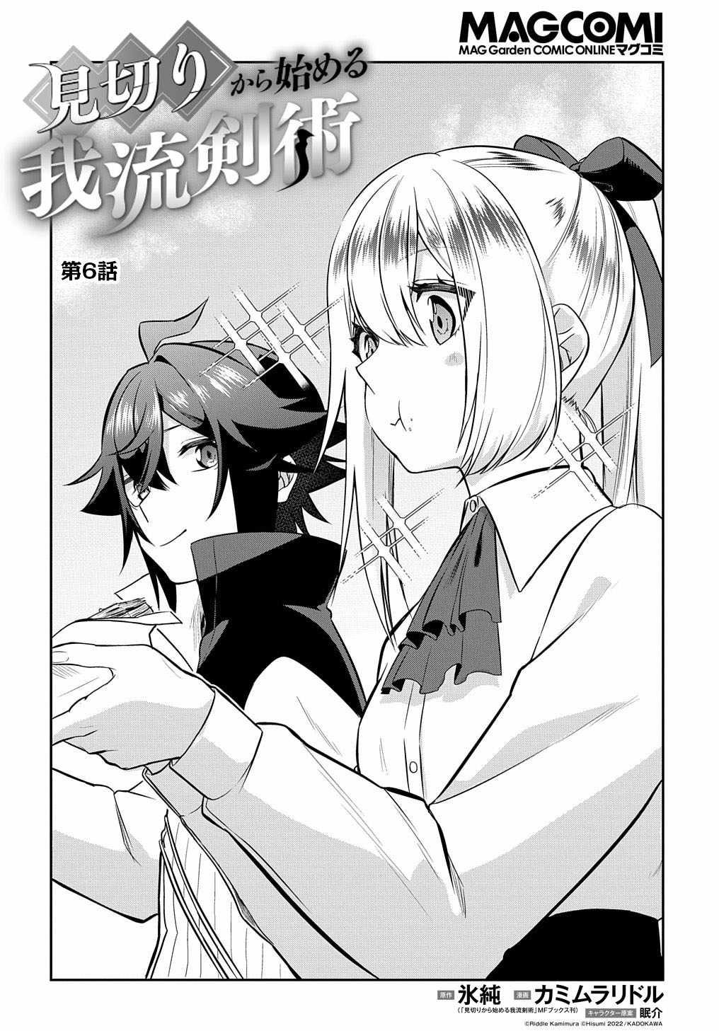 my style of swordsmanship Chapter 6 page 2 - 