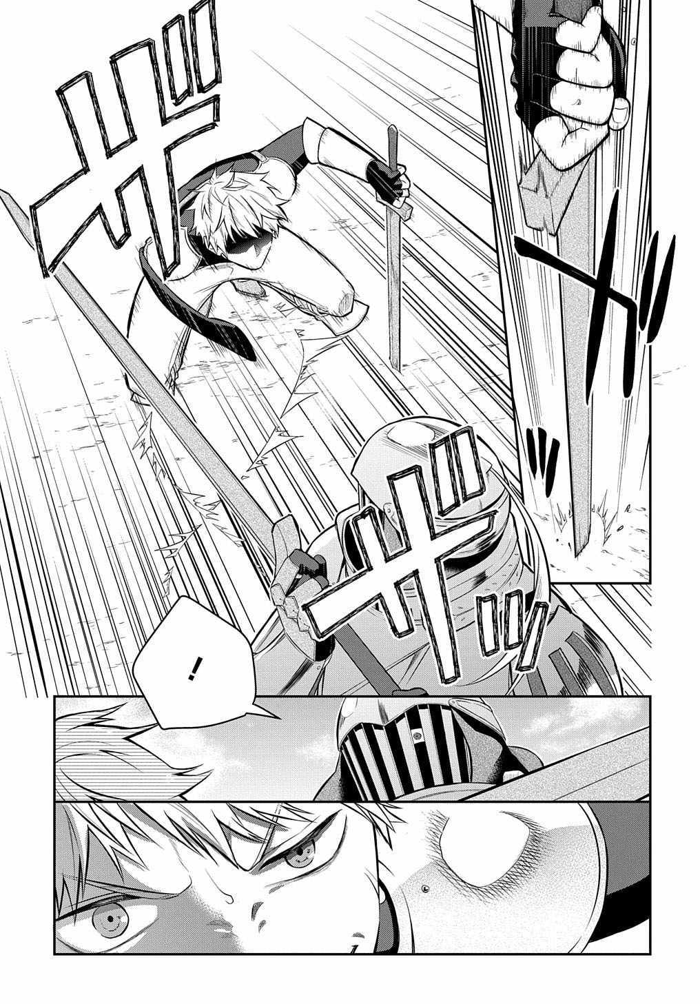 my style of swordsmanship Chapter 6 page 15 - 