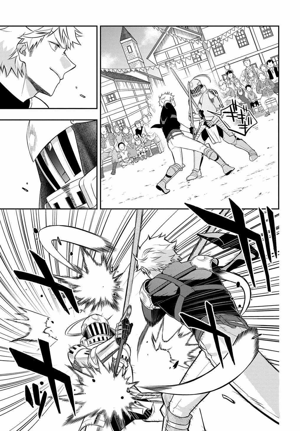 my style of swordsmanship Chapter 6 page 7 - 