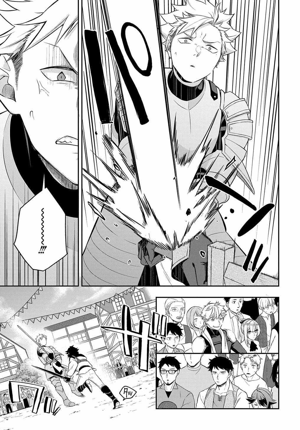my style of swordsmanship Chapter 7 page 8 - 