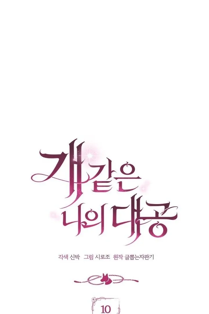 My Sweet and Loyal Grand Duke Chapter 10 page 5 - 