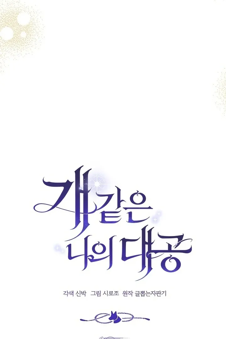 My Sweet and Loyal Grand Duke Chapter 11 page 47 - 