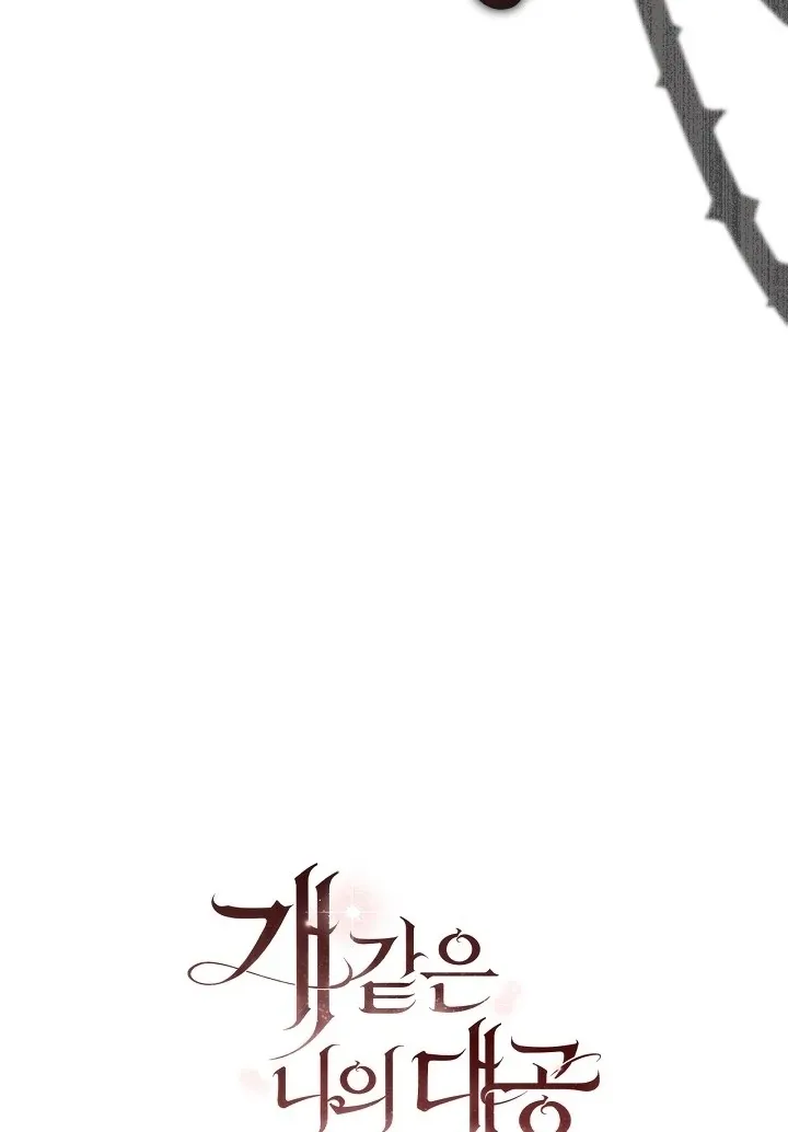 My Sweet and Loyal Grand Duke Chapter 14 page 119 - 