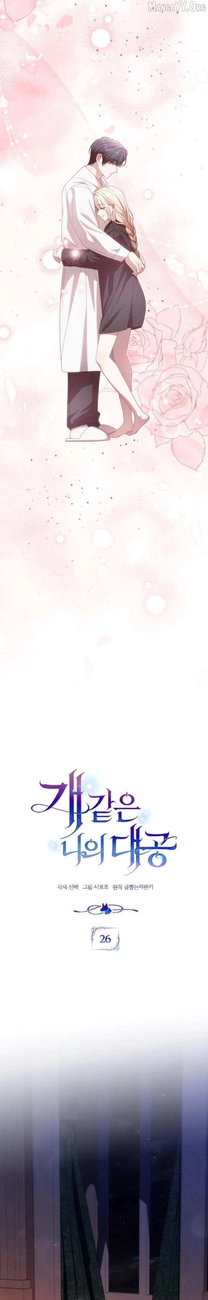 My Sweet and Loyal Grand Duke Chapter 26 page 6 - 