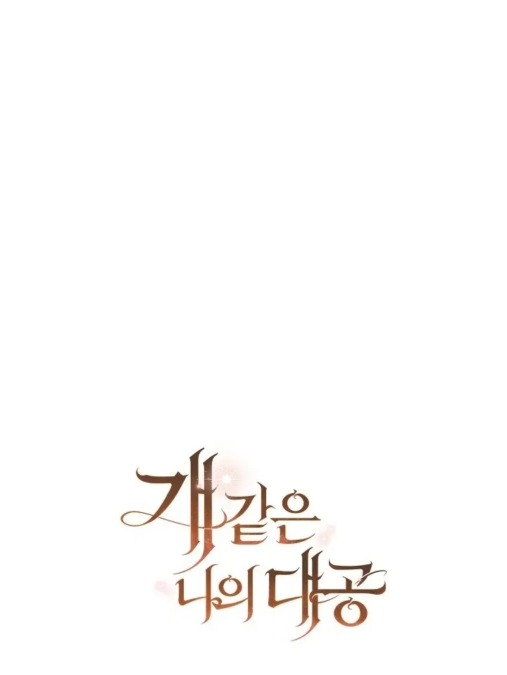 My Sweet and Loyal Grand Duke Chapter 3 page 145 - 