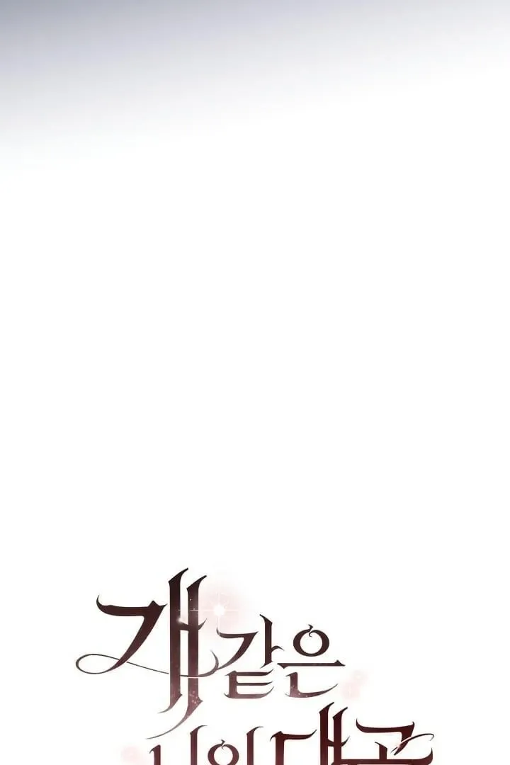 My Sweet and Loyal Grand Duke Chapter 7 page 12 - 