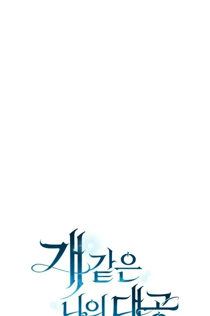 My Sweet and Loyal Grand Duke Chapter 8 page 11 - 