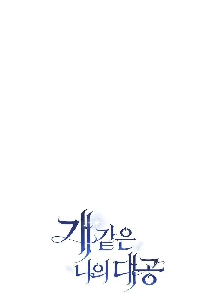 My Sweet and Loyal Grand Duke Chapter 9 page 134 - 