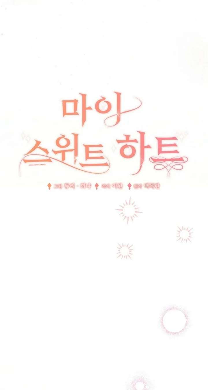 My Sweet Heart Chapter 20 page 47 - 