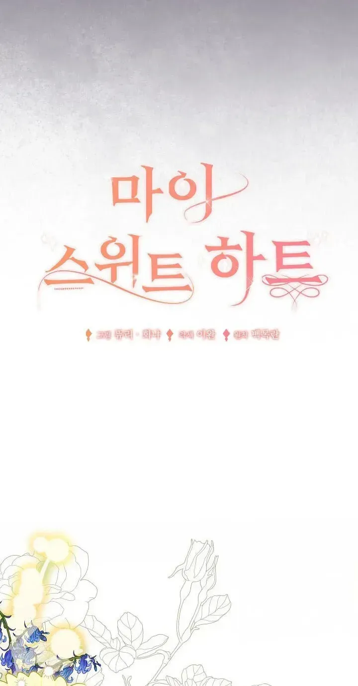 My Sweet Heart Chapter 42 page 34 - 