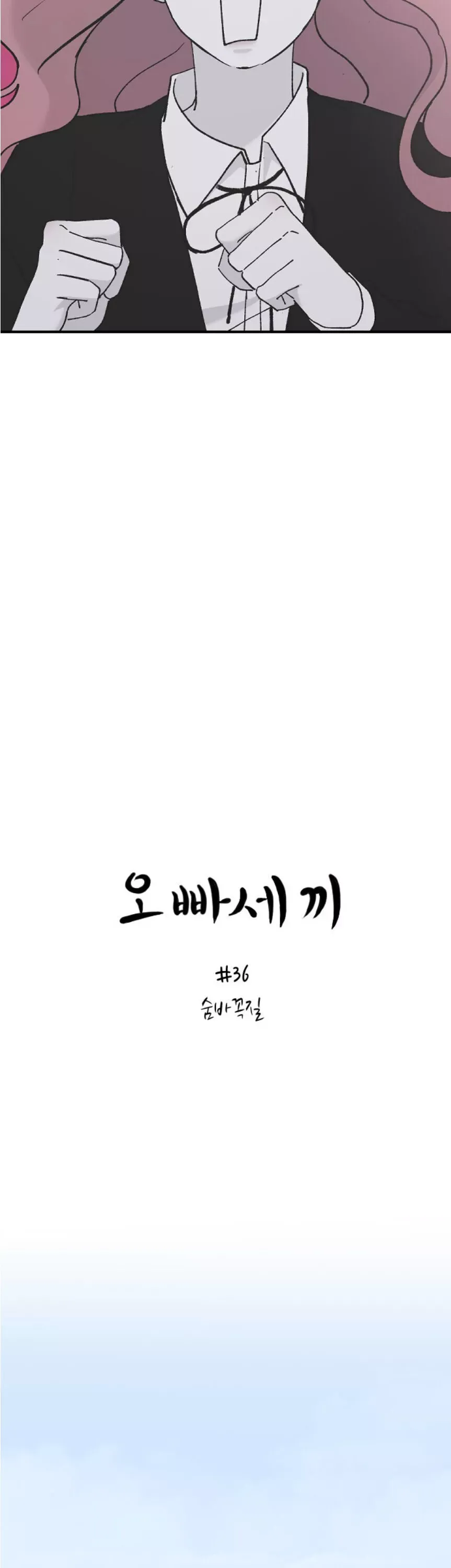 My Three Annoying Brothers Chapter 36 page 5 - 