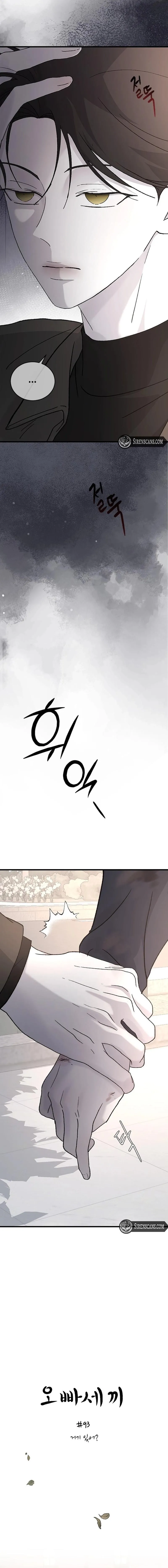 My Three Annoying Brothers Chapter 93 page 3 - 