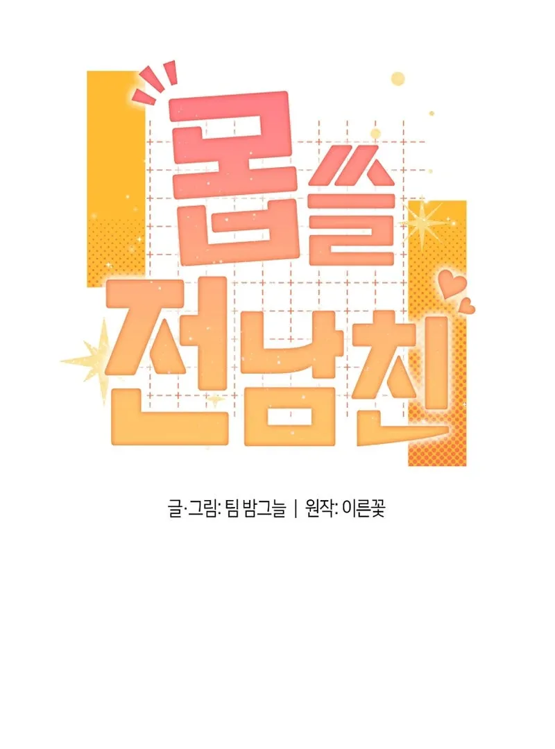 My Trash Ex-Boyfriend Chapter 1 page 49 - 