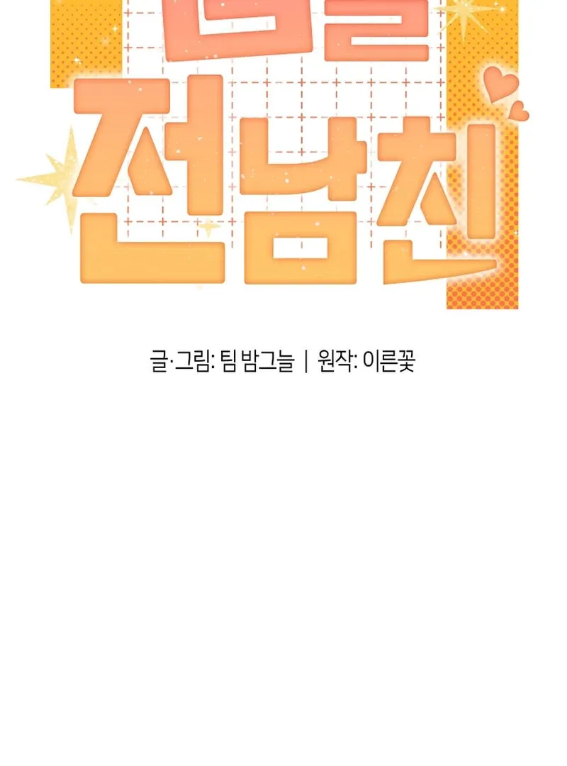My Trash Ex-Boyfriend Chapter 3 page 16 - 