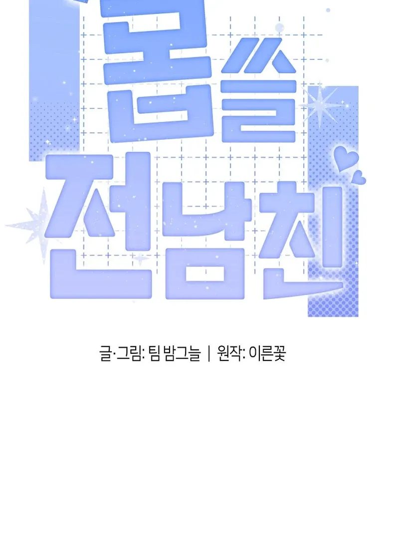 My Trash Ex-Boyfriend Chapter 6 page 2 - 