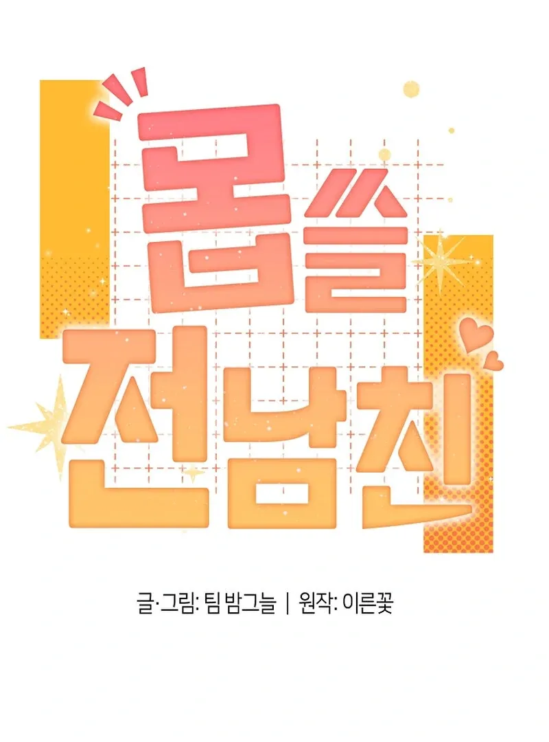 My Trash Ex-Boyfriend Chapter 7 page 20 - 